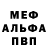 Alfa_PVP кристаллы D.R. Friel.